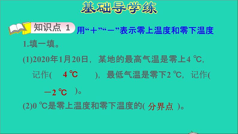 2022六年级数学下册第1单元负数第1课时负数的认识习题课件新人教版03