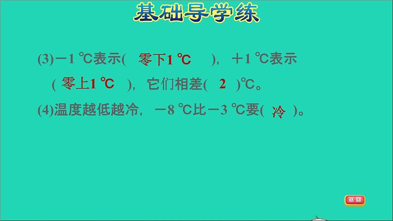 2022六年级数学下册第1单元负数第1课时负数的认识习题课件新人教版04