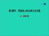 2022六年级数学下册第1单元负数第2课时正负数的表示习题课件新人教版