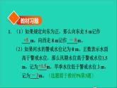 2022六年级数学下册第1单元负数第2课时正负数的表示习题课件新人教版