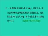 2022六年级数学下册第1单元负数第2课时正负数的表示习题课件新人教版