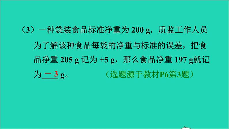 2022六年级数学下册第1单元负数第2课时正负数的表示习题课件新人教版03