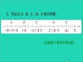 2022六年级数学下册第1单元负数第2课时正负数的表示习题课件新人教版