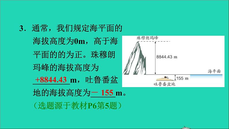 2022六年级数学下册第1单元负数第2课时正负数的表示习题课件新人教版05