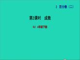 2022六年级数学下册第2单元百分数二第2课时成数习题课件新人教版