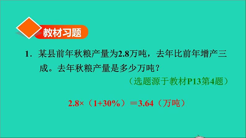 2022六年级数学下册第2单元百分数二第2课时成数习题课件新人教版02