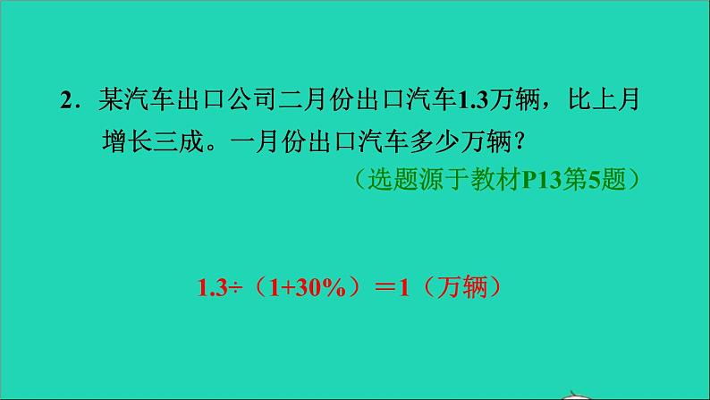 2022六年级数学下册第2单元百分数二第2课时成数习题课件新人教版03