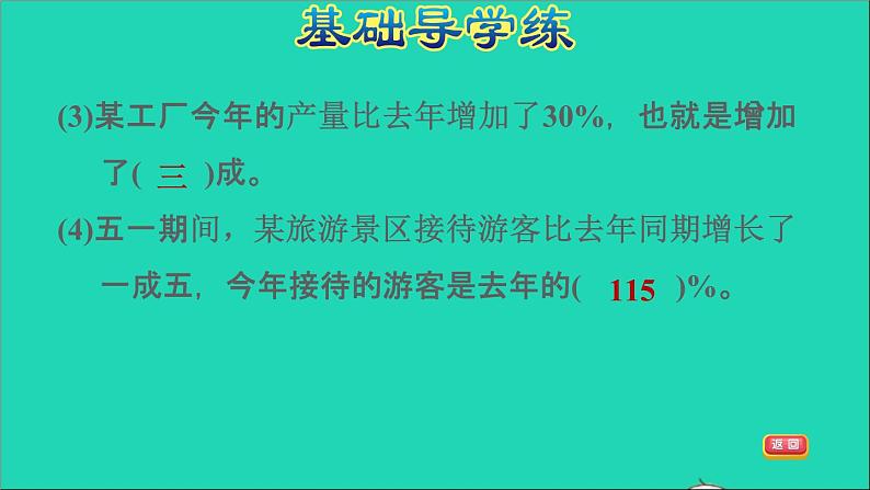 2022六年级数学下册第2单元百分数二第2课时成数习题课件新人教版06