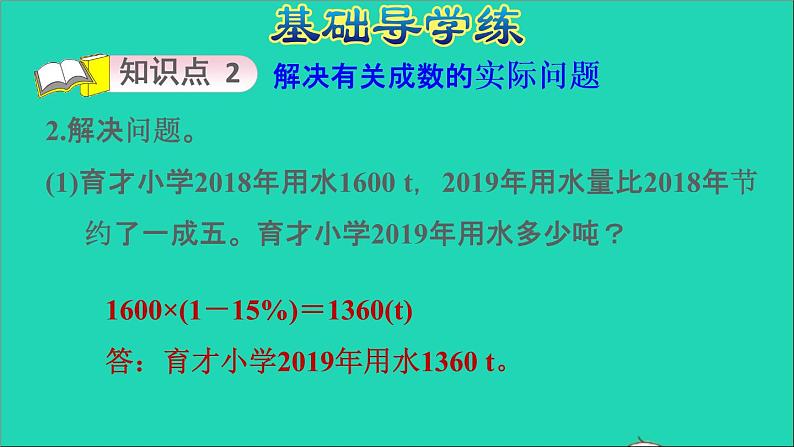 2022六年级数学下册第2单元百分数二第2课时成数习题课件新人教版07