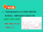 2022六年级数学下册第2单元百分数二第4课时利率习题课件新人教版