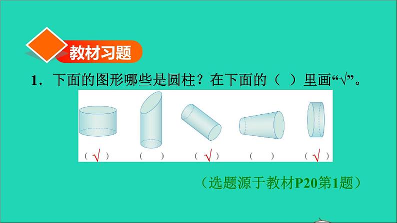 2022六年级数学下册第3单元圆柱与圆锥第1课时圆柱的认识圆柱的特征习题课件新人教版02