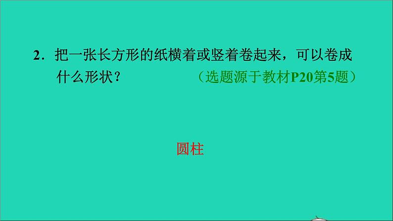 2022六年级数学下册第3单元圆柱与圆锥第1课时圆柱的认识圆柱的特征习题课件新人教版03