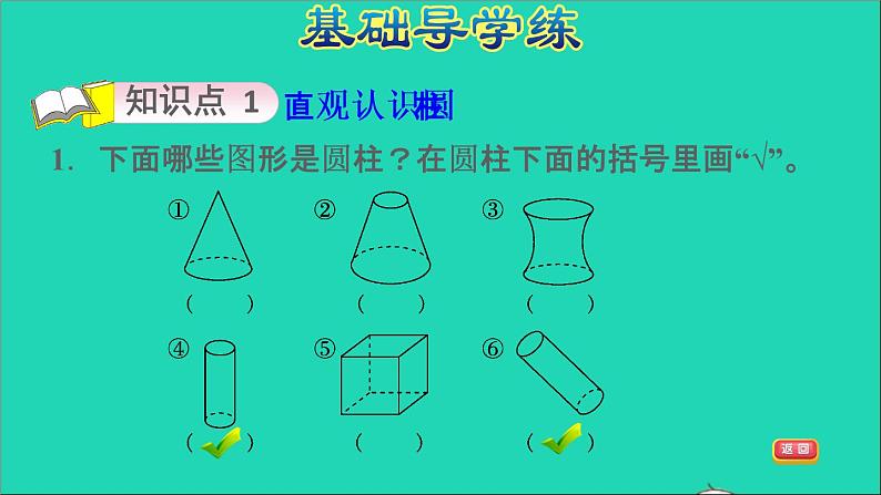 2022六年级数学下册第3单元圆柱与圆锥第1课时圆柱的认识圆柱的特征习题课件新人教版05