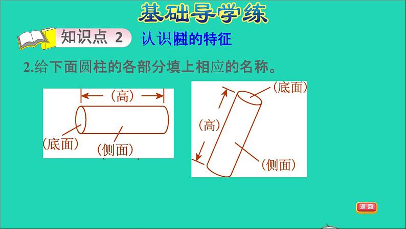 2022六年级数学下册第3单元圆柱与圆锥第1课时圆柱的认识圆柱的特征习题课件新人教版06