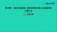 小学数学人教版六年级下册圆柱的表面积习题课件ppt