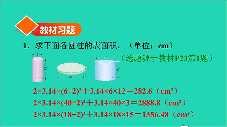 2022六年级数学下册第3单元圆柱与圆锥第2课时圆柱的表面积习题课件新人教版02