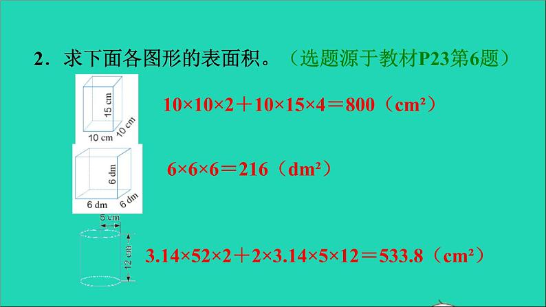 2022六年级数学下册第3单元圆柱与圆锥第2课时圆柱的表面积习题课件新人教版03