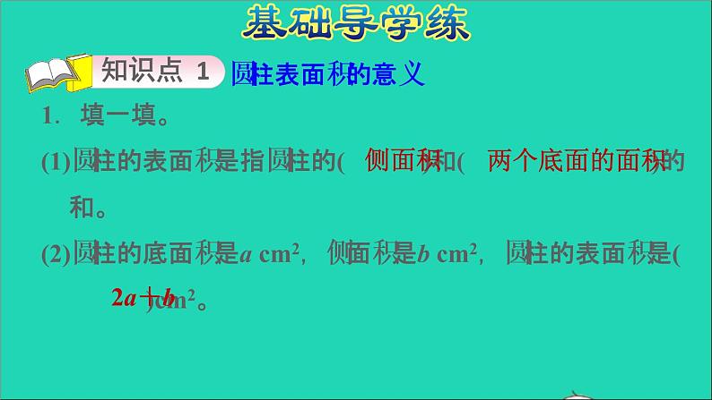 2022六年级数学下册第3单元圆柱与圆锥第2课时圆柱的表面积习题课件新人教版05