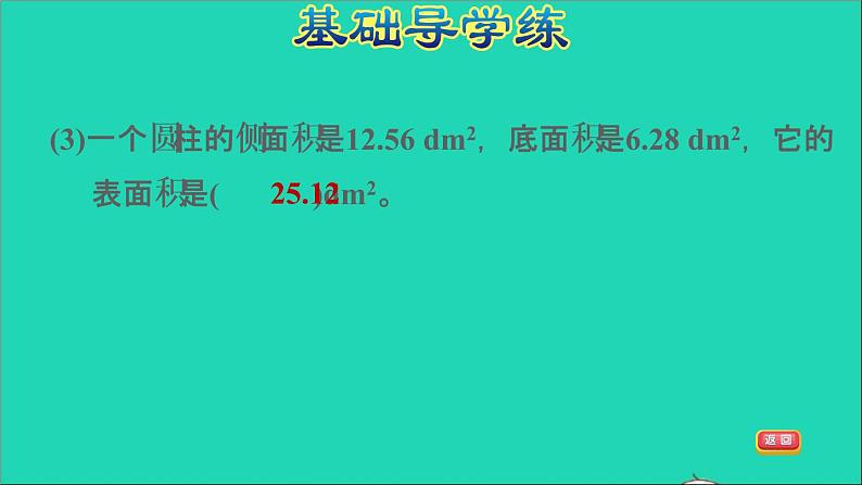 2022六年级数学下册第3单元圆柱与圆锥第2课时圆柱的表面积习题课件新人教版06