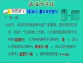 2022六年级数学下册第3单元圆柱与圆锥第4课时圆柱的体积圆柱体积计算公式的推导习题课件新人教版
