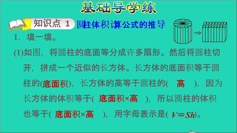 2022六年级数学下册第3单元圆柱与圆锥第4课时圆柱的体积圆柱体积计算公式的推导习题课件新人教版03