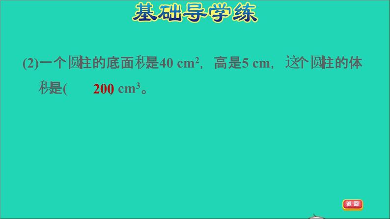 2022六年级数学下册第3单元圆柱与圆锥第4课时圆柱的体积圆柱体积计算公式的推导习题课件新人教版04