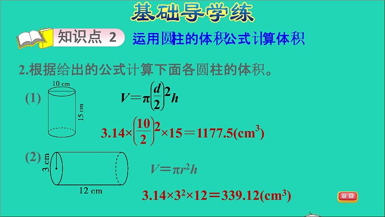 2022六年级数学下册第3单元圆柱与圆锥第4课时圆柱的体积圆柱体积计算公式的推导习题课件新人教版05