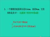 2022六年级数学下册第3单元圆柱与圆锥第7课时圆锥的体积圆锥体积计算公式的实际应用习题课件新人教版