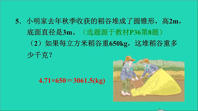 2022六年级数学下册第3单元圆柱与圆锥第7课时圆锥的体积圆锥体积计算公式的实际应用习题课件新人教版07