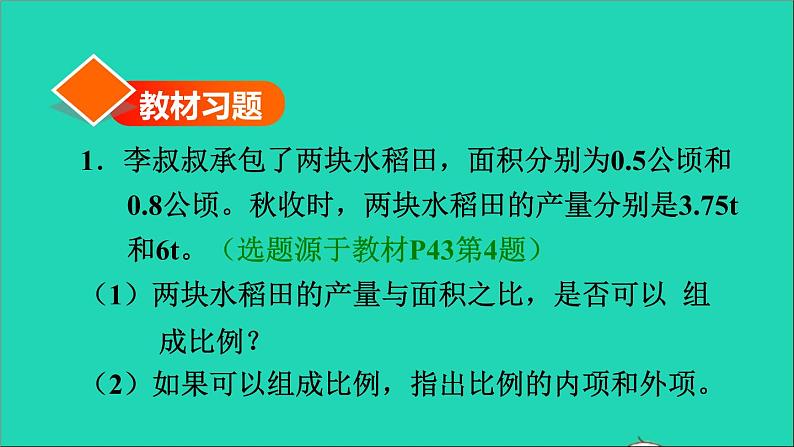 2022六年级数学下册第4单元比例第2课时比例的基本性质习题课件新人教版02