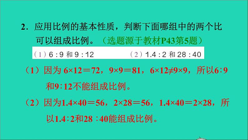 2022六年级数学下册第4单元比例第2课时比例的基本性质习题课件新人教版04