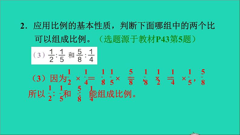 2022六年级数学下册第4单元比例第2课时比例的基本性质习题课件新人教版05