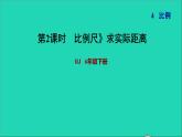 2022六年级数学下册第4单元比例第7课时比例尺2求实际距离习题课件新人教版