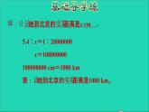 2022六年级数学下册第4单元比例第7课时比例尺2求实际距离习题课件新人教版