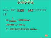 2022六年级数学下册第4单元比例第7课时比例尺2求实际距离习题课件新人教版