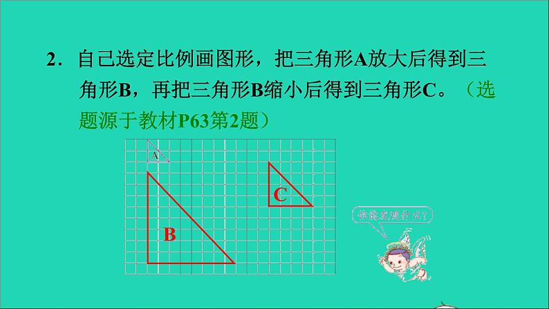 2022六年级数学下册第4单元比例第9课时图形的放大与缩小习题课件新人教版03