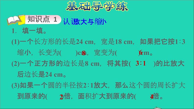 2022六年级数学下册第4单元比例第9课时图形的放大与缩小习题课件新人教版06