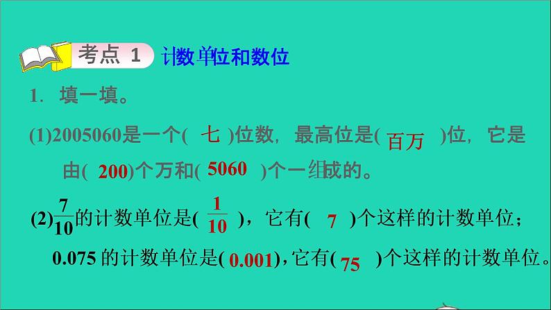 2022六年级数学下册第6单元总复习专题一数与代数第1课时数的认识1数位计数单位读写改写等习题课件新人教版03