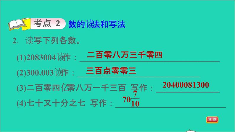 2022六年级数学下册第6单元总复习专题一数与代数第1课时数的认识1数位计数单位读写改写等习题课件新人教版05