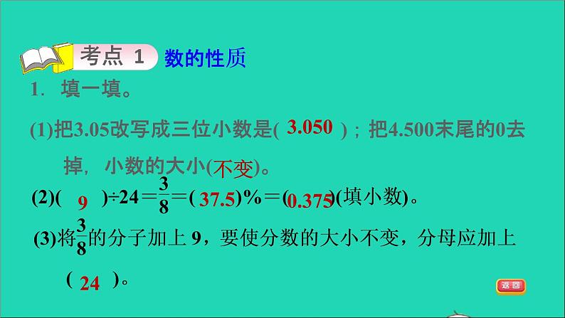 2022六年级数学下册第6单元总复习专题一数与代数第2课时数的认识2数的性质及因数与倍数习题课件新人教版03