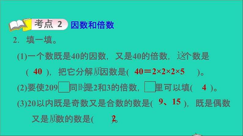 2022六年级数学下册第6单元总复习专题一数与代数第2课时数的认识2数的性质及因数与倍数习题课件新人教版04