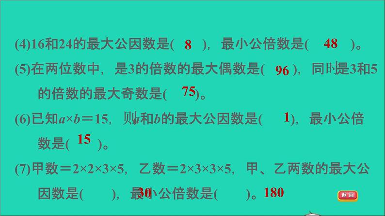 2022六年级数学下册第6单元总复习专题一数与代数第2课时数的认识2数的性质及因数与倍数习题课件新人教版05