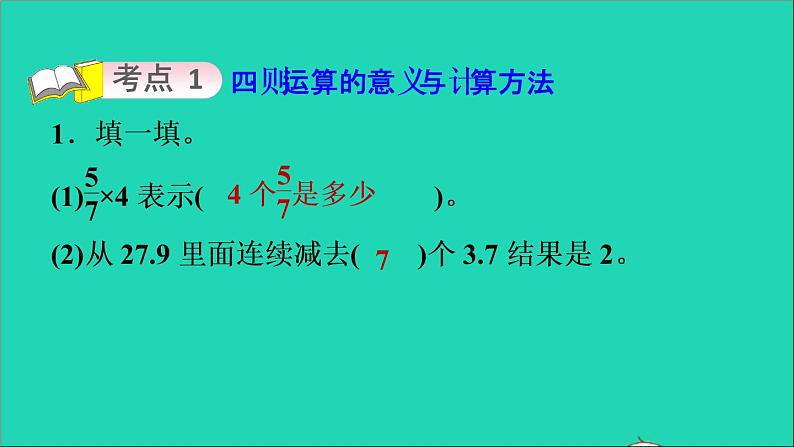 2022六年级数学下册第6单元总复习专题一数与代数第3课时数的运算1四则运算习题课件新人教版03