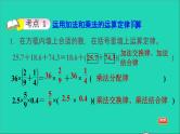 2022六年级数学下册第6单元总复习专题一数与代数第3课时数的运算1简便运算习题课件新人教版