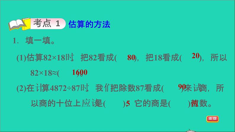 2022六年级数学下册第6单元总复习专题一数与代数第4课时数的运算2估算习题课件新人教版03