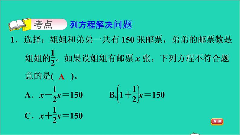 2022六年级数学下册第6单元总复习专题一数与代数第5课时式与方程列方程解决问题习题课件新人教版03