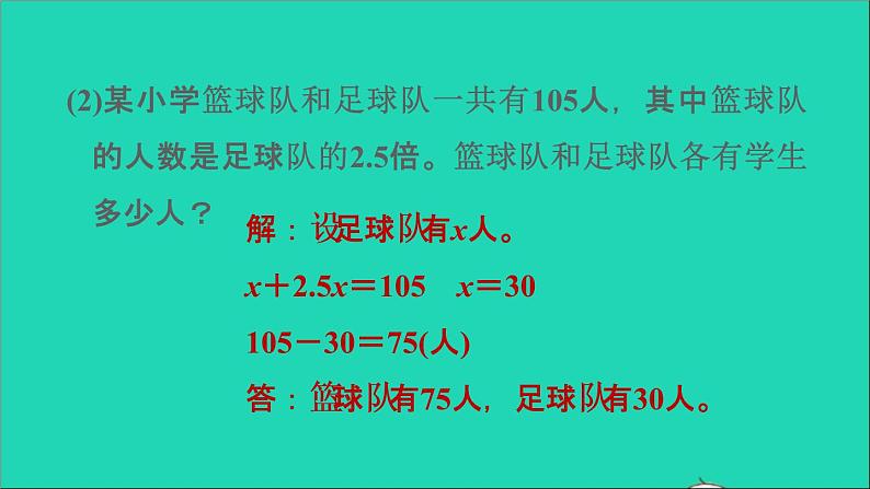 2022六年级数学下册第6单元总复习专题一数与代数第5课时式与方程列方程解决问题习题课件新人教版05