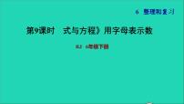 小学数学人教版六年级下册式与方程复习ppt课件