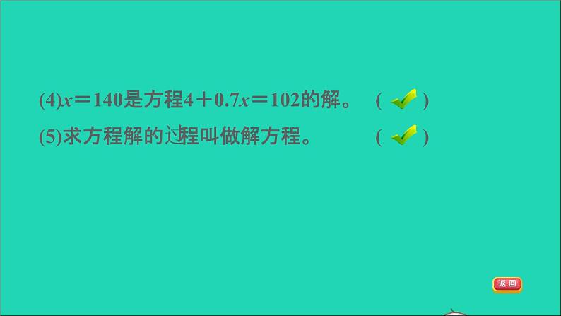 2022六年级数学下册第6单元总复习专题一数与代数第5课时式与方程解方程习题课件新人教版第4页