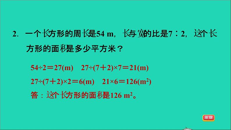 2022六年级数学下册第6单元总复习专题一数与代数第6课时比和比例比和比例的应用习题课件新人教版第4页